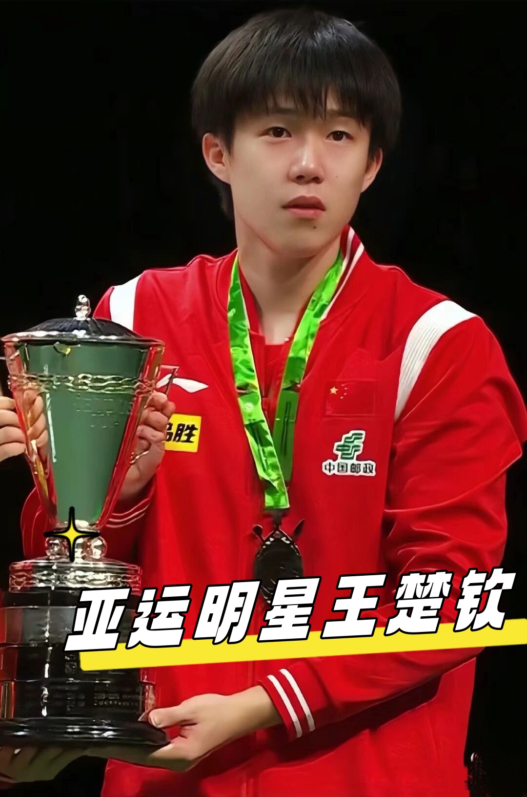 整了阵容 整了阵容